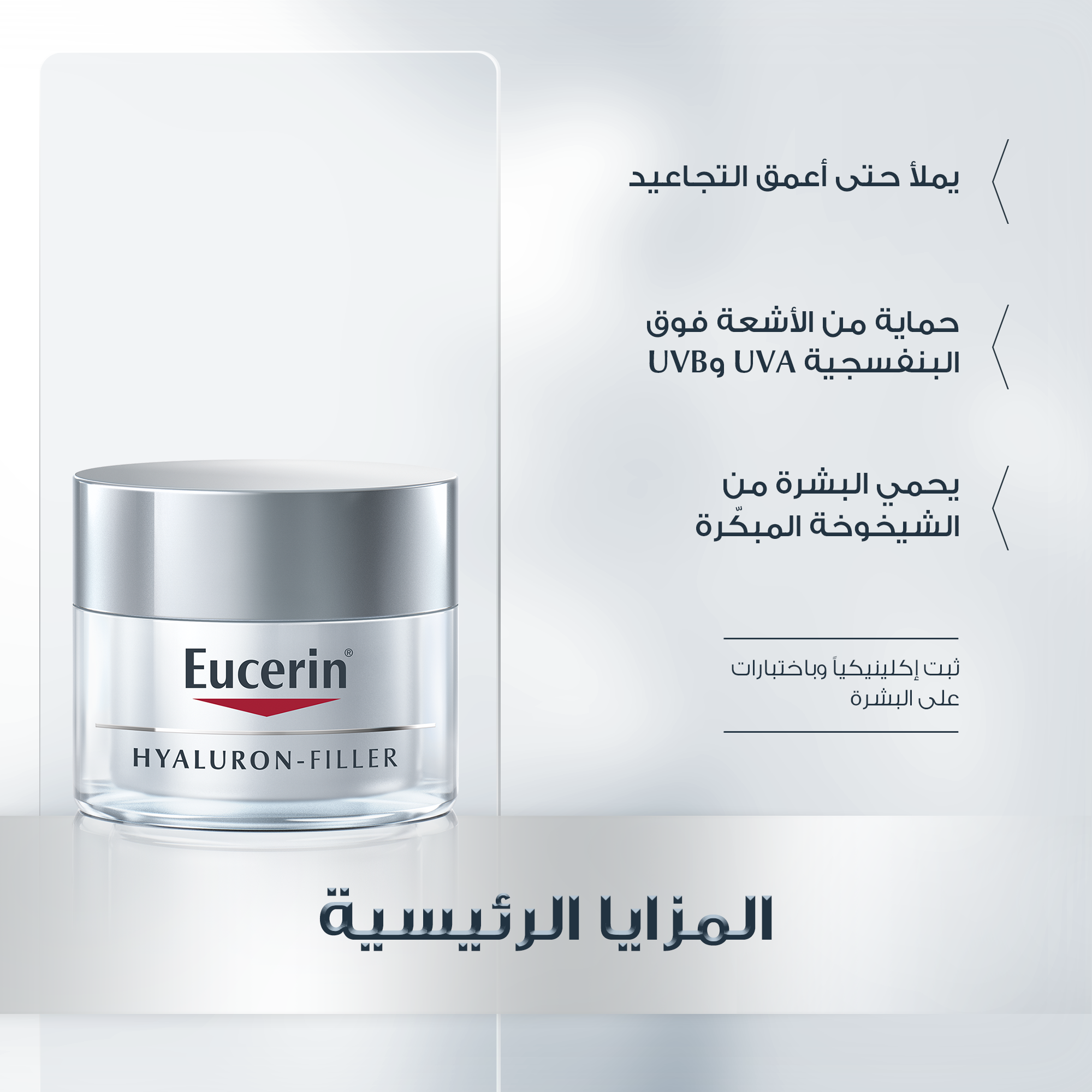 Eucerin Hyaluron Filler Spf15 Day Cream 50ml كريم نهاري المضاد للشيخوخة بالهايلورنيك للبشرة الجافة