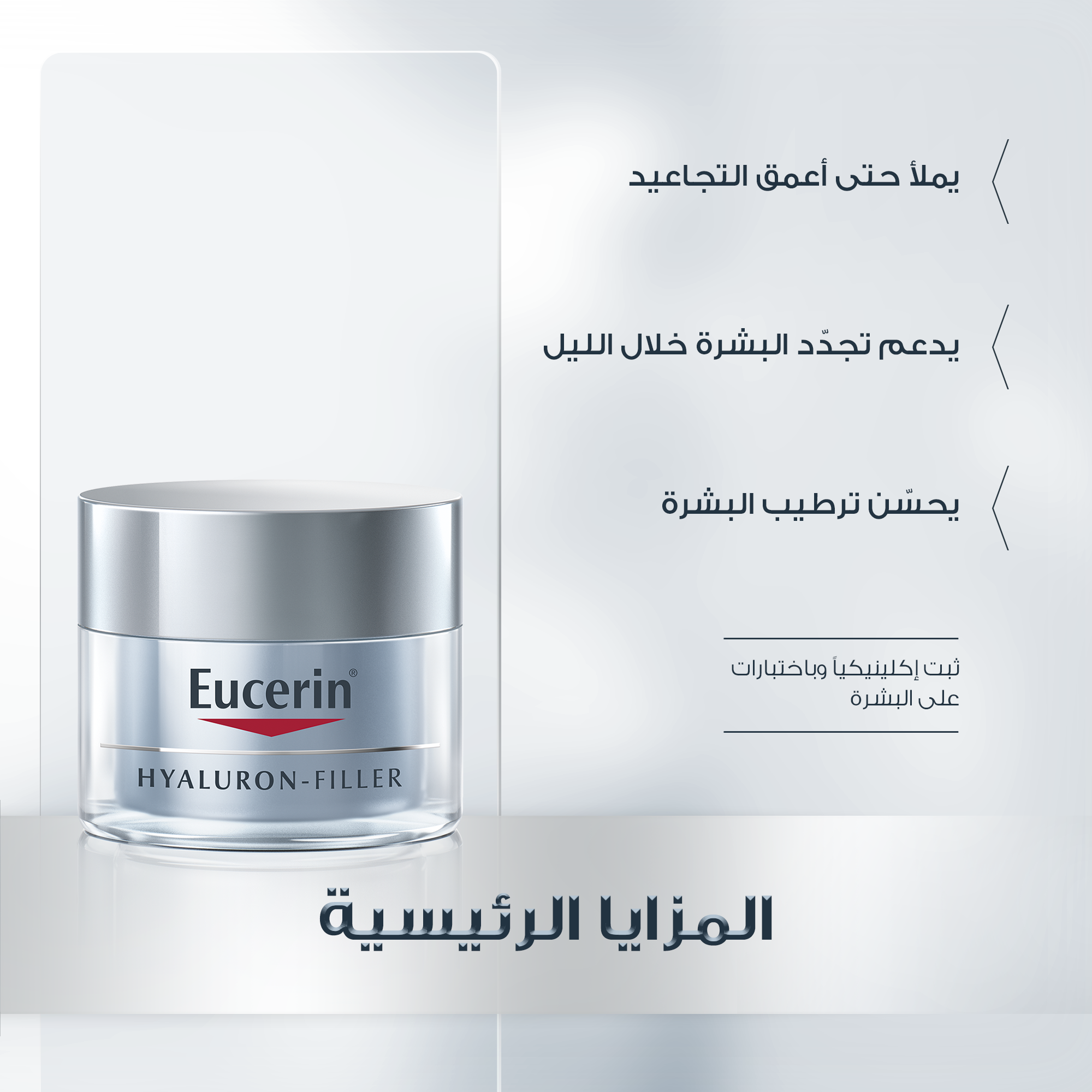 Eucerin Hyaluron Filler Night Cream 50ml كريم ليلي مضاد للشيخوخة