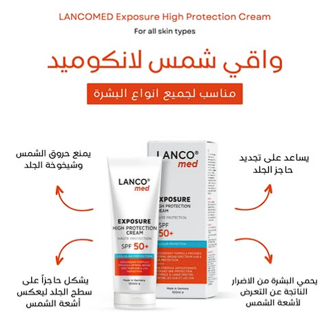 Lancomed Exposure Spf50+ Cream 100ml واقي شمس