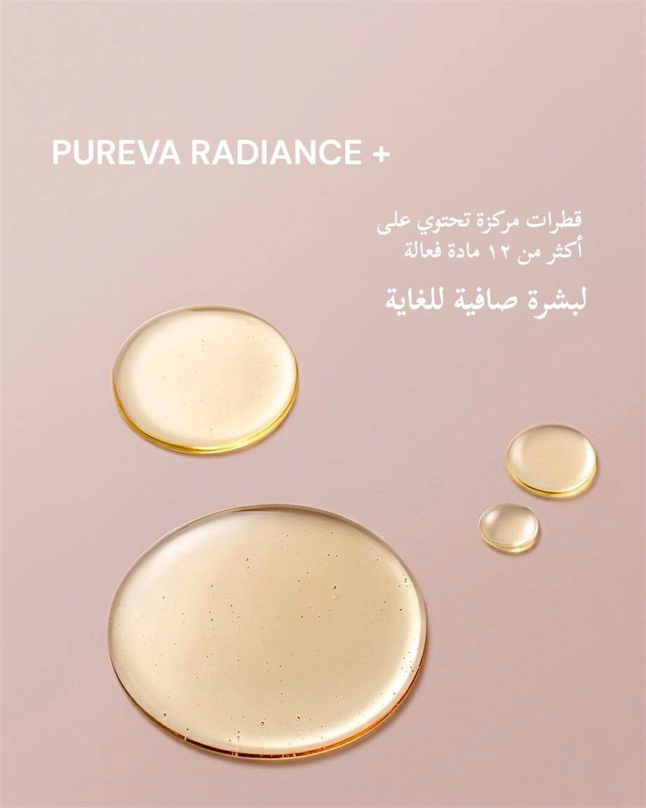 Pureva Radiance+ Intense Fluid 50ml معالج للتصبغات