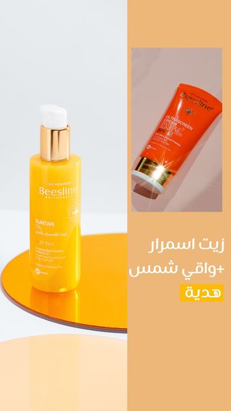 Offer Beesline Suntan Carrot Tanning Oil 200ml +Ultrascreen Spf50+ Invisiable Cream 60ml Free واقي شمس مع زيت الاسمرار