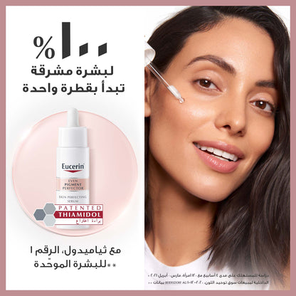 Eucerin Even Pigment Perfector Serum 30ml سيروم المضاد للتصبغ لتصحيح البشرة