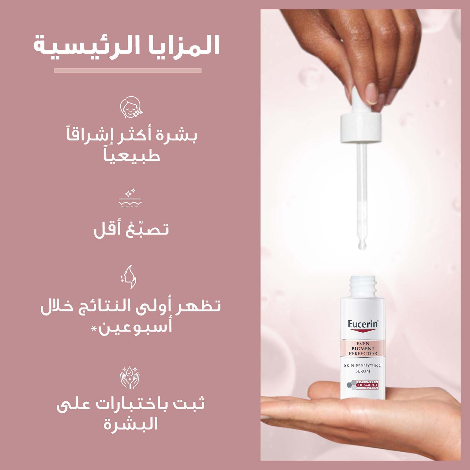 Eucerin Even Pigment Perfector Serum 30ml سيروم المضاد للتصبغ لتصحيح البشرة