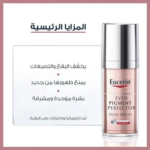 Eucerin Even Pigment Perfector Dual Serum 30ml السيروم المزدوج المضاد للتصبغ