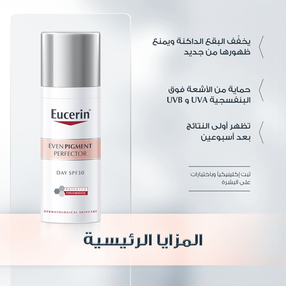 Eucerin Even Pigment Perfector Spf30 Day Cream 50ml كريم نهاري المضاد للتصبغات