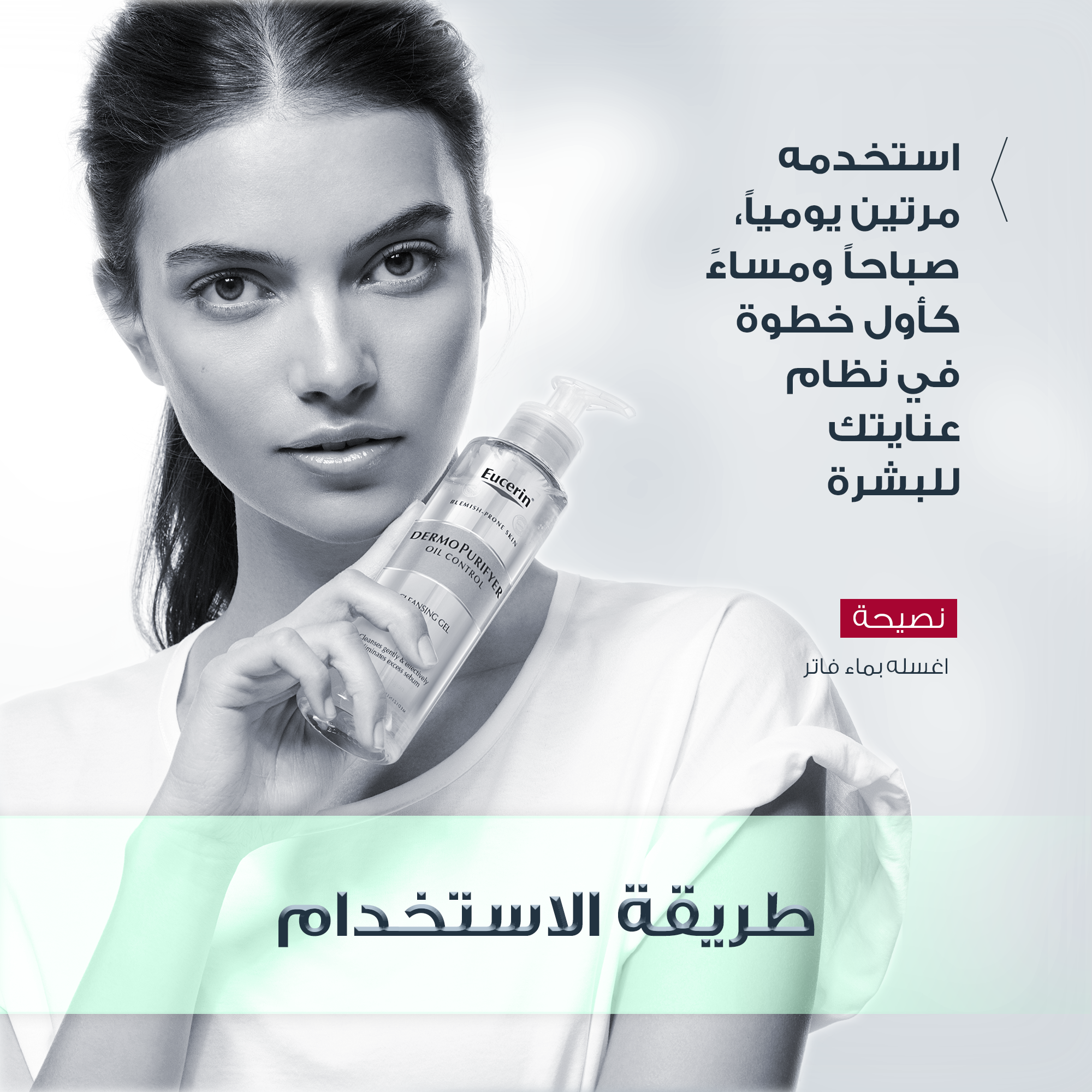 Eucerin DermoPurifyer Cleansing Gel 200ml جل منظف للبشرة المعرضة لحب الشباب