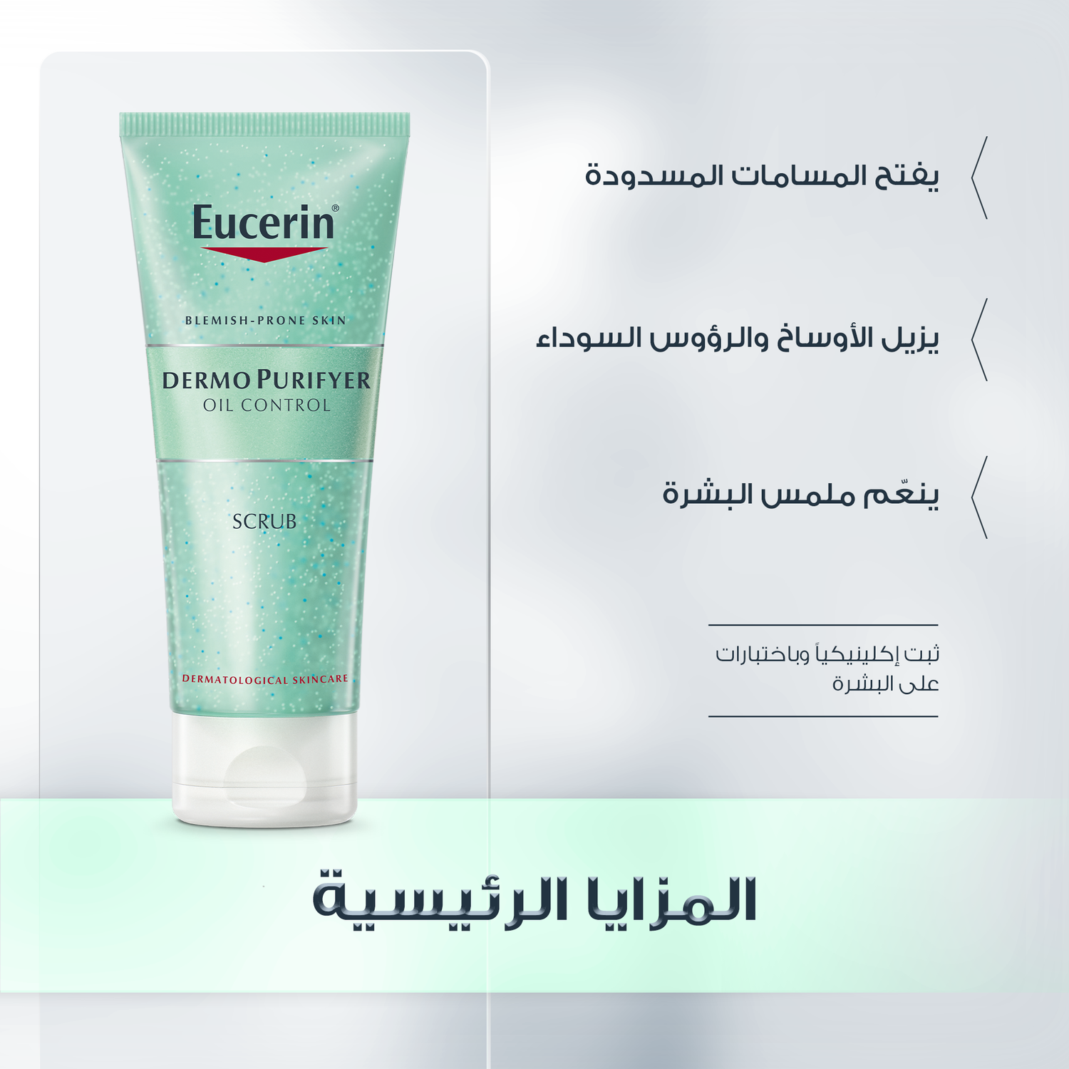 Eucerin DermoPurifyer Oil Control Scrub 100ml مقشر للبشرة الدهنية