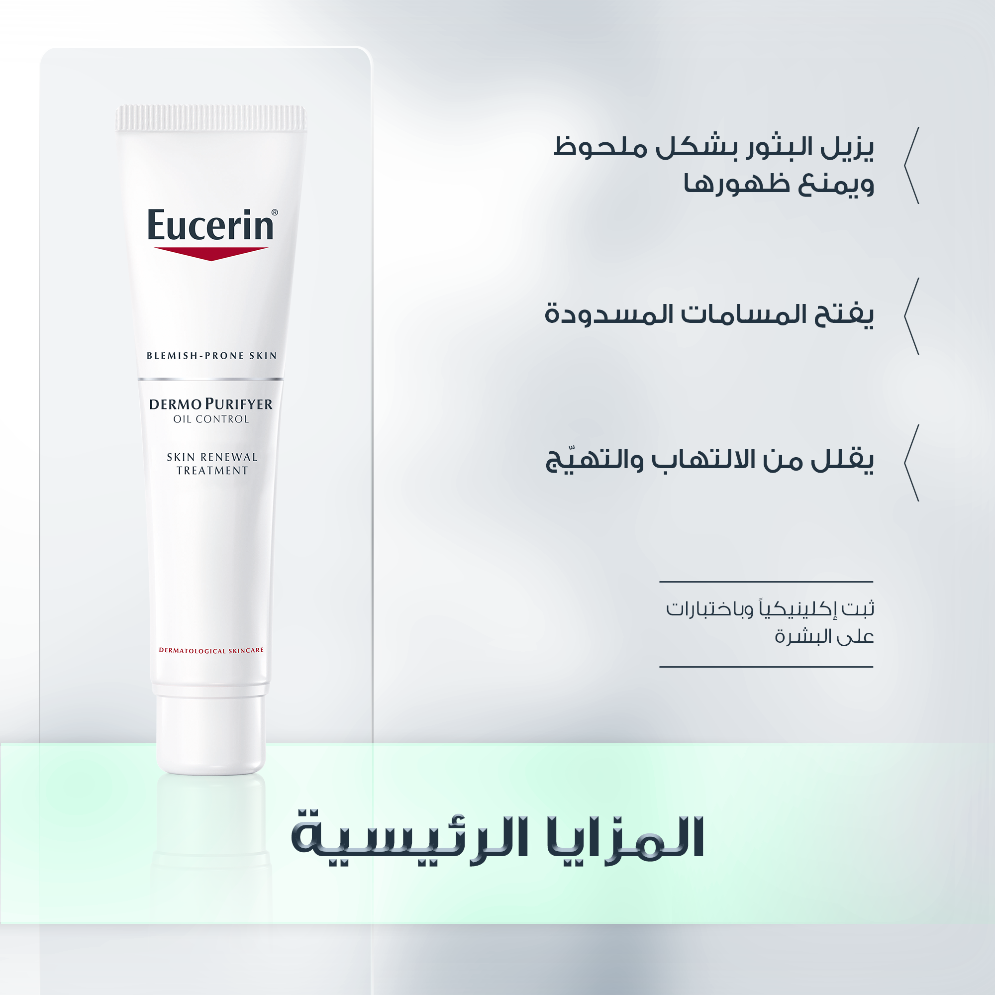 Eucerin DermoPurifyer Oil Control Skin Renewal Treatment 40ml سيروم الوجه لتجديد البشرة