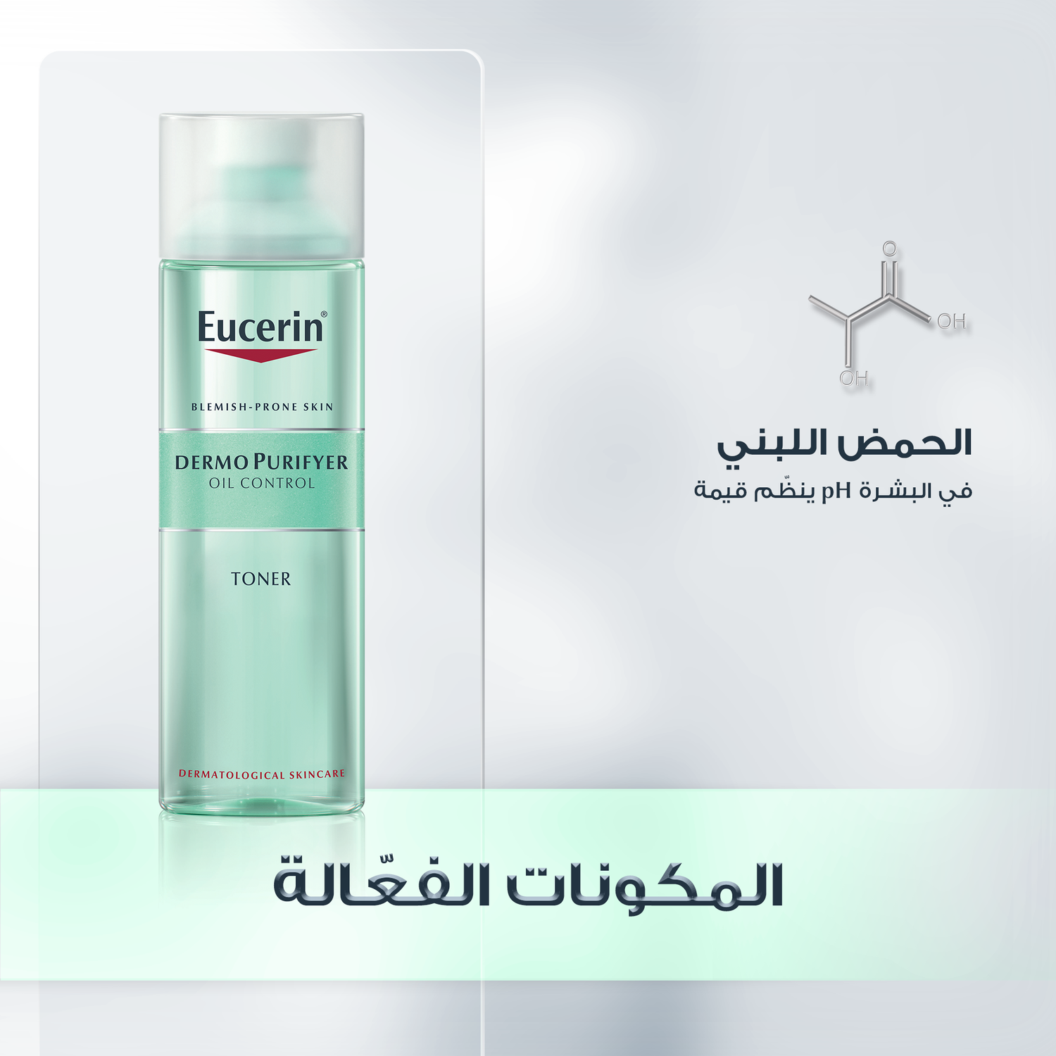 Eucerin DermoPurifyer Oil Control Toner 200ml تونر للبشرة الدهنية