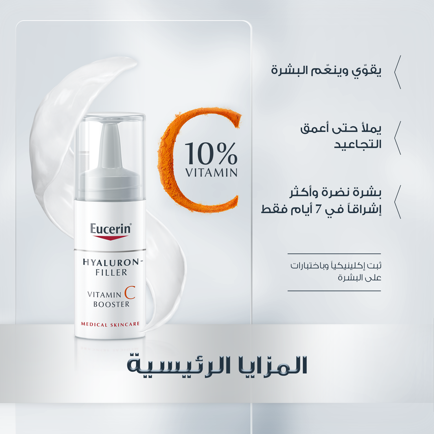 Eucerin Hyaluron Filler Vitamin C Booster 8ml سيروم فيتامين سي