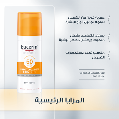 Eucerin Photoaging Control Spf50 Fluid 50ml واقي شمس مضاد للشيخوخة