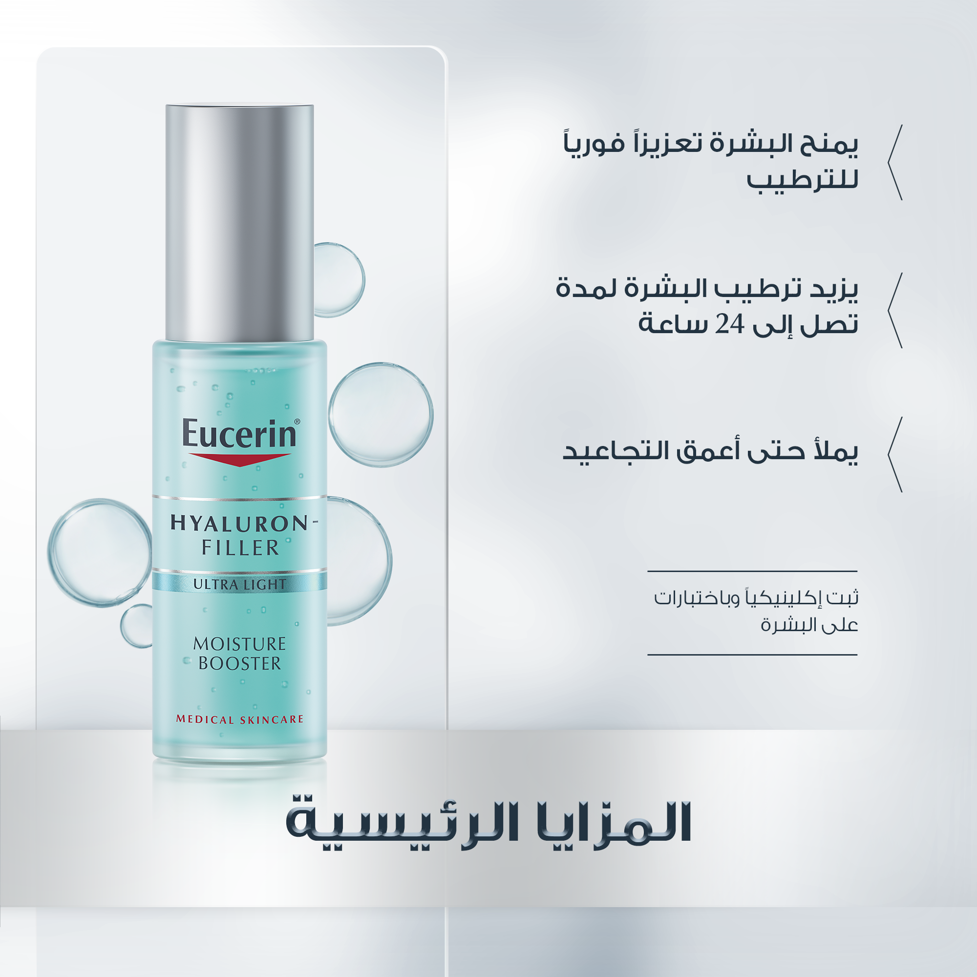 Eucerin Hyaluron Filler Moisture Booster 30ml جل مرطب بالهايلورونيك