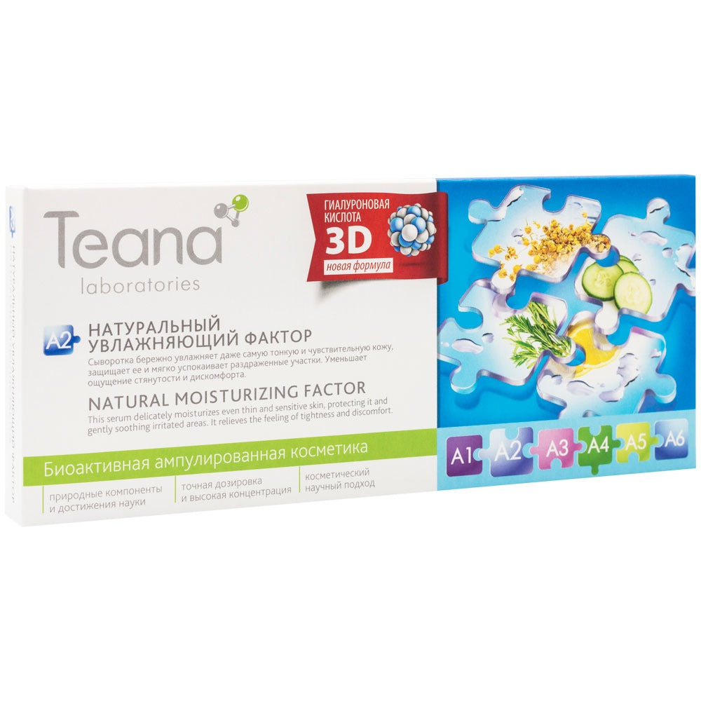 Teana A2 Natural Moisturizing Factor Serum 20ml سيروم مرطب ومهدئ للبشرة بمكونات طبيعية